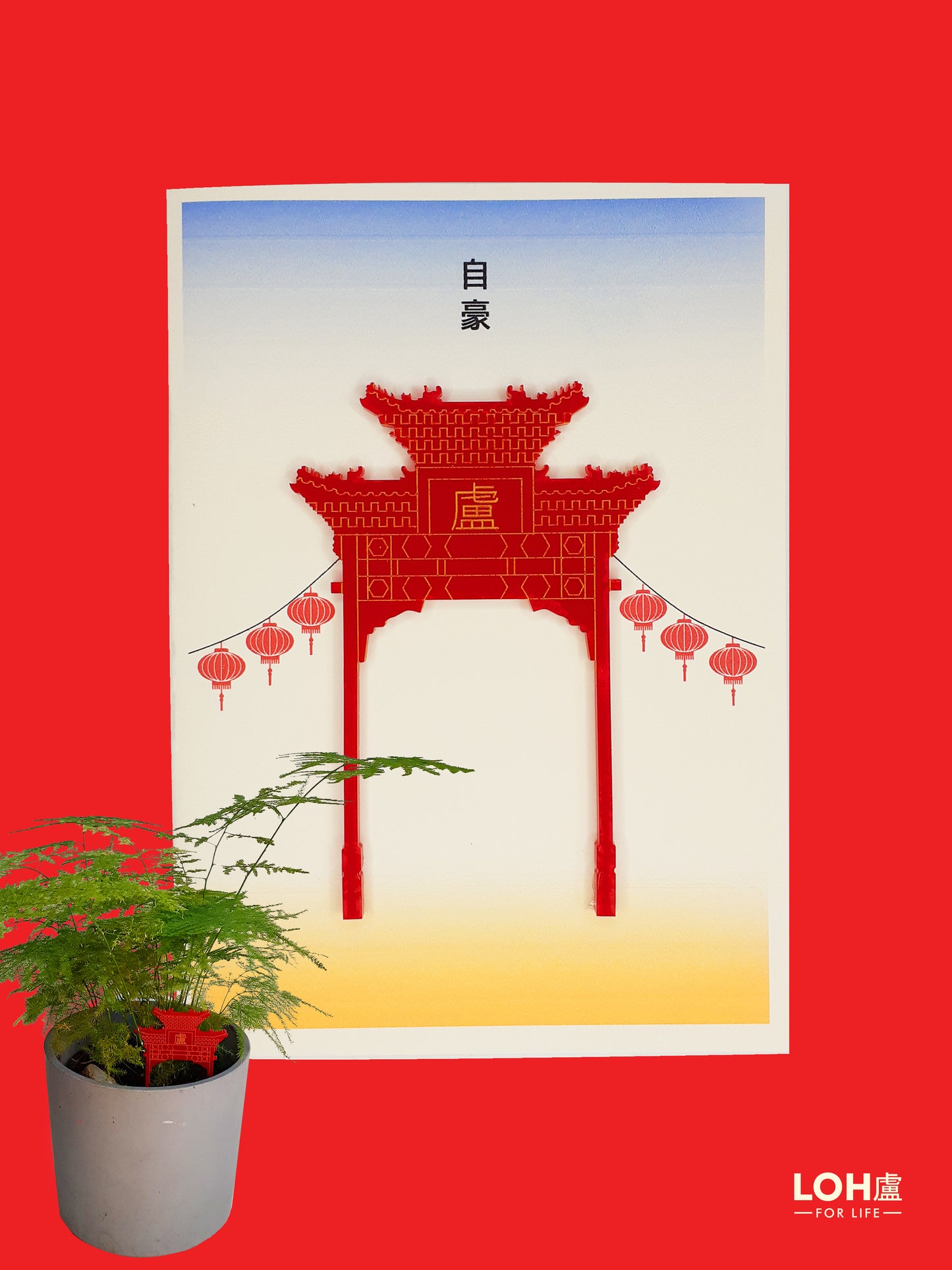 Chinatown Gate Plant Decoration Accessory • Gift Card • House Plant Gifts • Pillarbox Red
