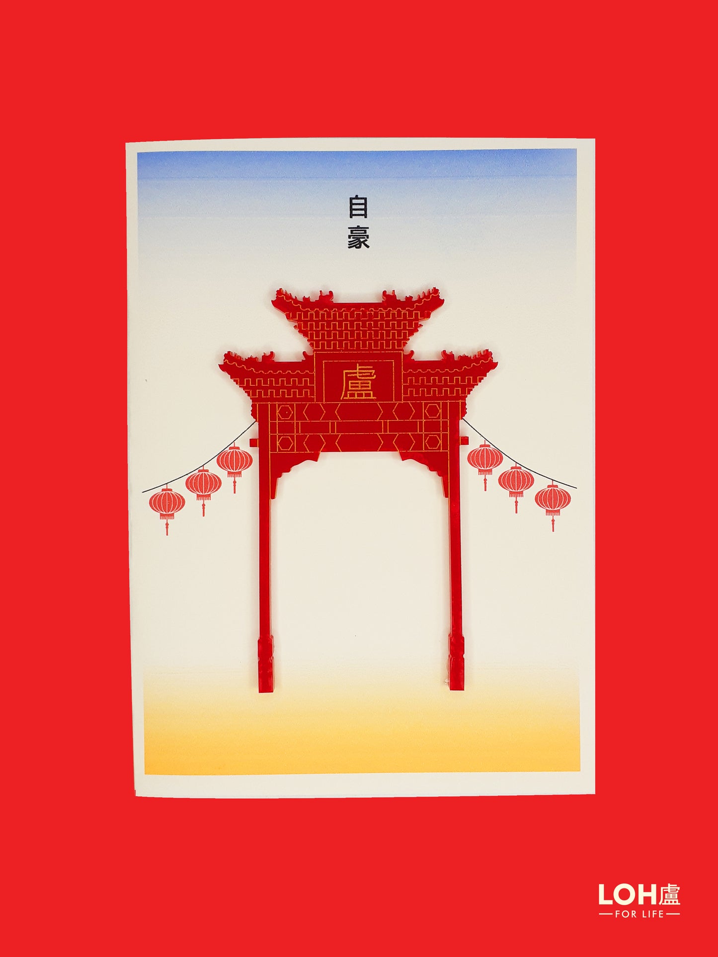 Chinatown Gate Plant Decoration Accessory • Gift Card • House Plant Gifts • Pillarbox Red